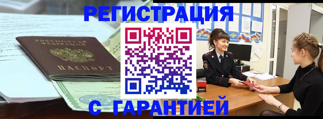 прописка от собственника в Курганинске