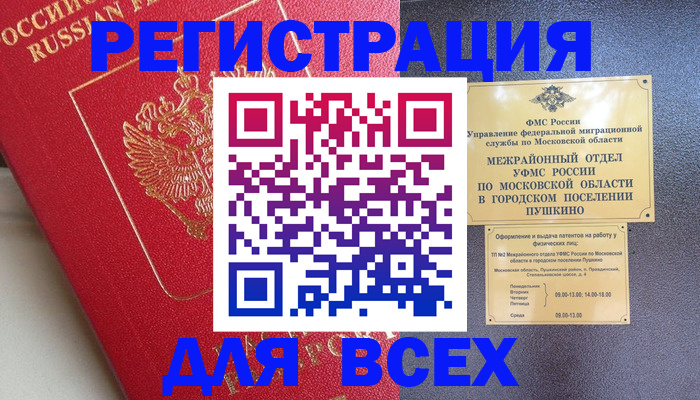 прописка штамп в Курганинске