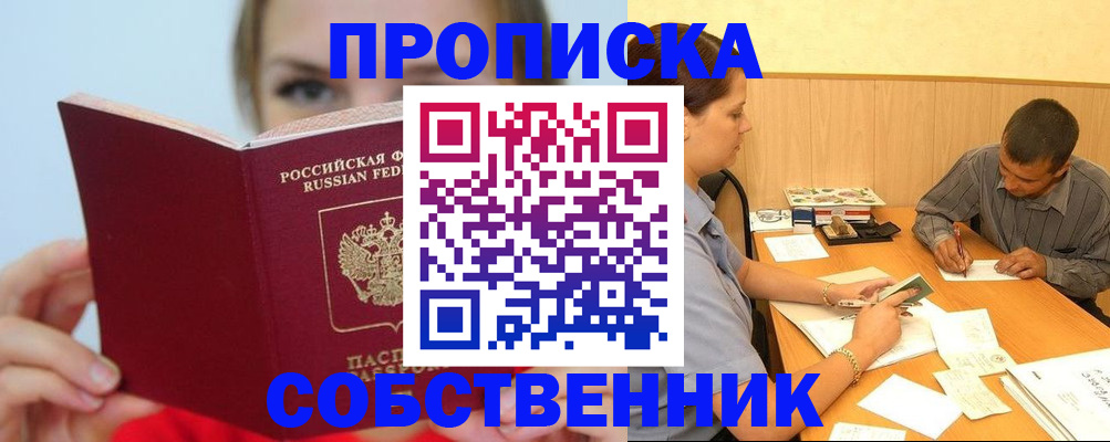 прописка поиск в Курганинске