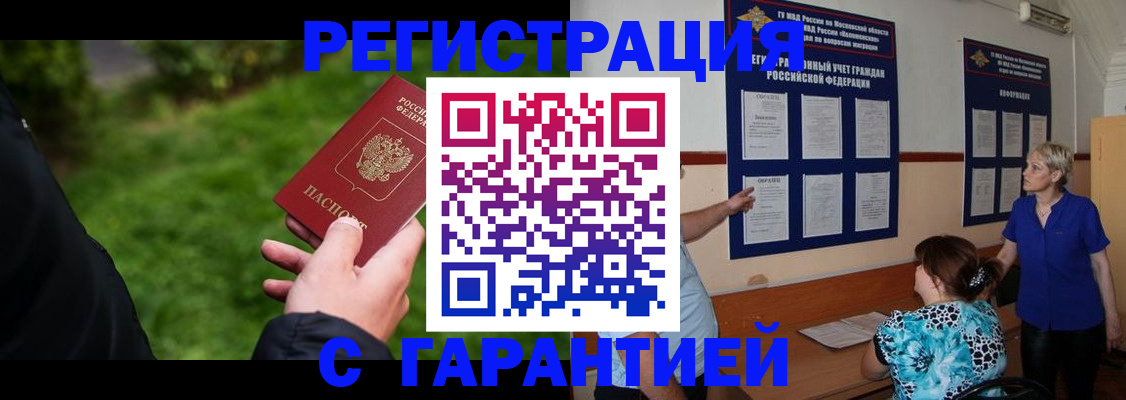 прописка регистрация в Курганинске