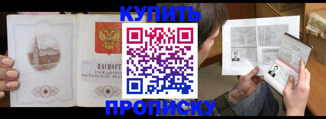 прописка для военкомата в Курганинске