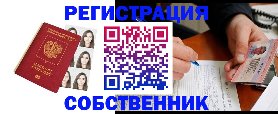 временная регистрация для всех в Курганинске