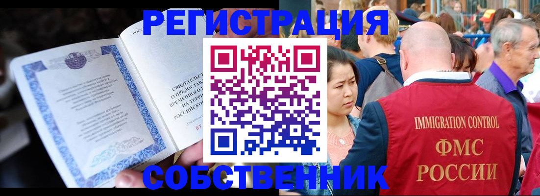 временная регистрация для всех в Курганинске