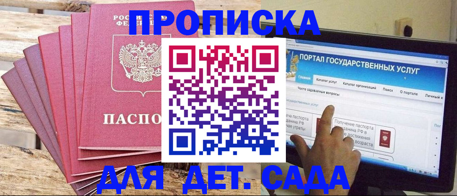 временная регистрация недорого в Курганинске